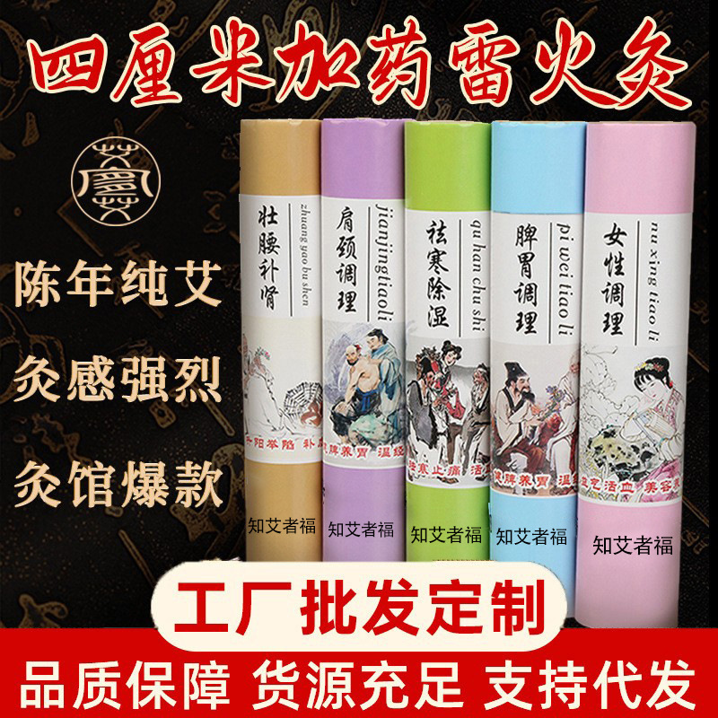手工艾灸條粗艾條艾柱批發(fā) 